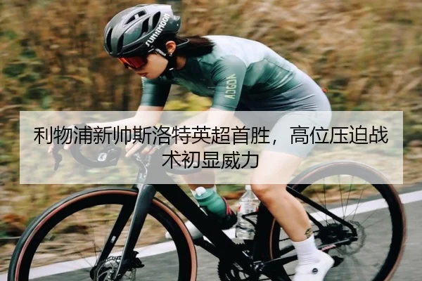 li-wu-pu-xin-shuai-si-luo-te-ying-chao-shou-sheng-gao-wei-ya-po-zhan-shu-chu-xian-wei-li-2-724.jpg