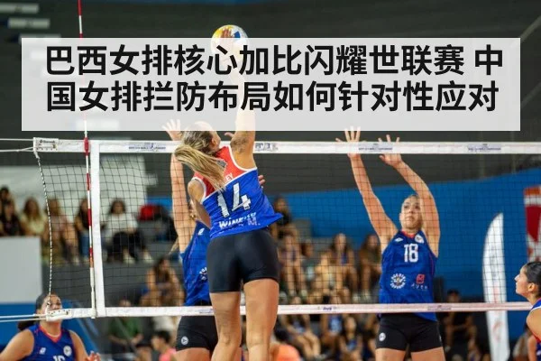 women's volleyball match