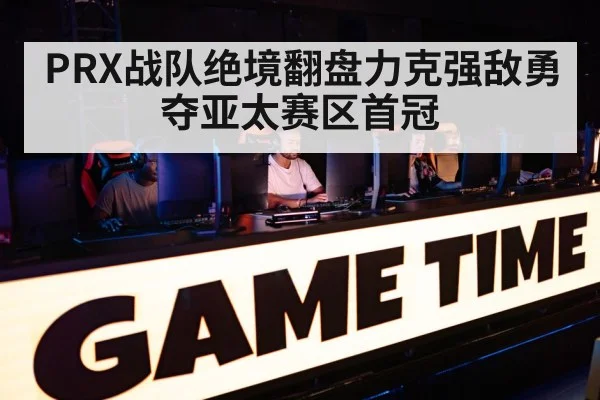 competitive gaming arena