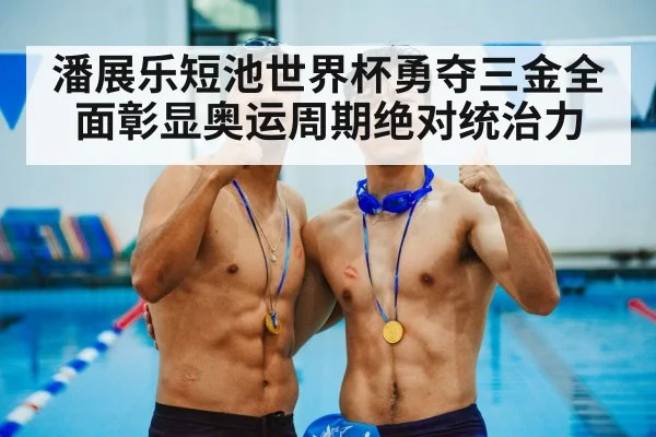 gold medal swimming